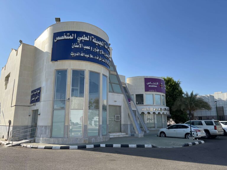 Pretty Smile Clinic from the outside